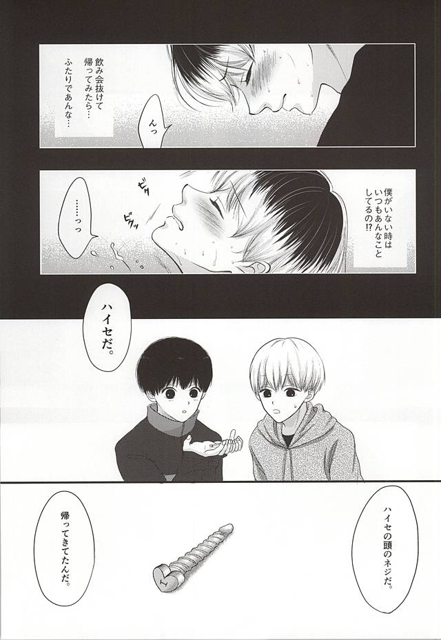 (SPARK10) [OTIMPONS (Rainy)] Haise no Inai Hi (Tokyo Ghoul) - Page 18
