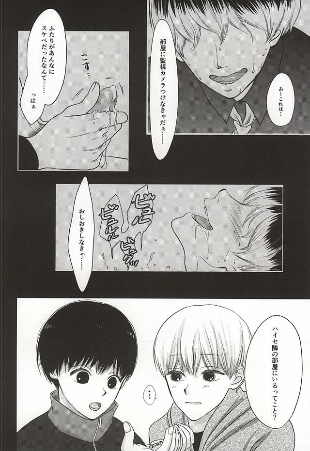 (SPARK10) [OTIMPONS (Rainy)] Haise no Inai Hi (Tokyo Ghoul) - Page 19