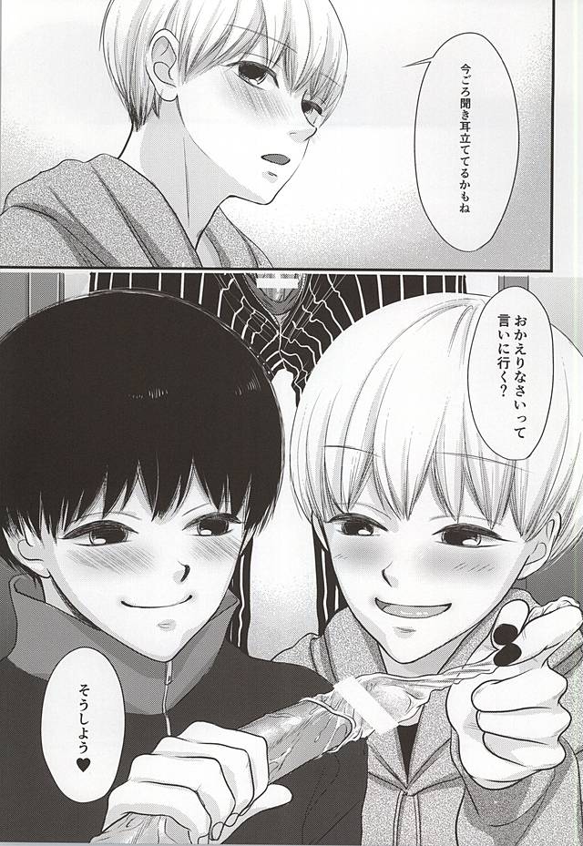 (SPARK10) [OTIMPONS (Rainy)] Haise no Inai Hi (Tokyo Ghoul) - Page 20