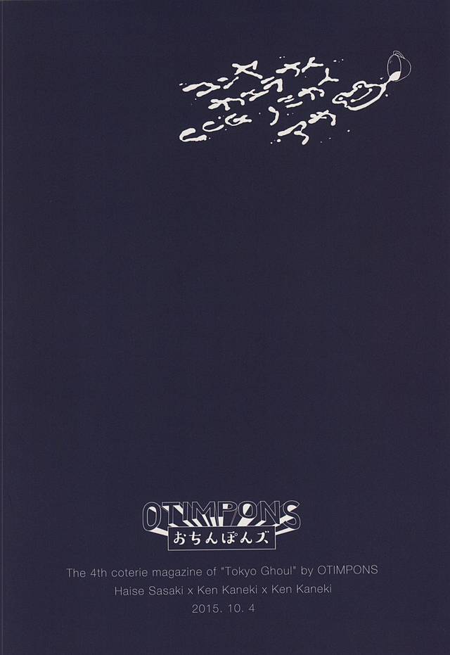 (SPARK10) [OTIMPONS (Rainy)] Haise no Inai Hi (Tokyo Ghoul) - Page 22