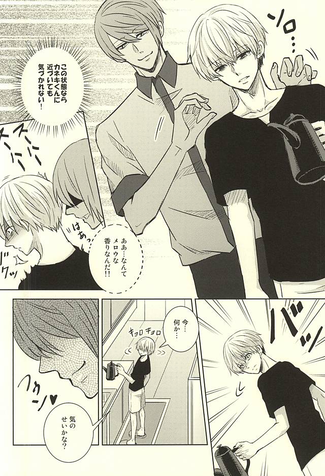 (SPARK10) [ACCEL PLUS (Yamori)] Toumei Ningen (Tokyo Ghoul) - Page 12