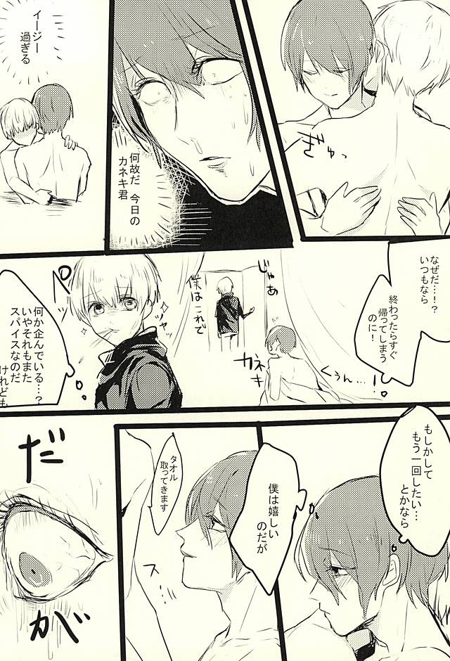 (SUPERKansai21) [FISH AND CHICKEN, DEUCE (Samoko, Hageko)] Omorashuu-kun (Tokyo Ghoul) - Page 3