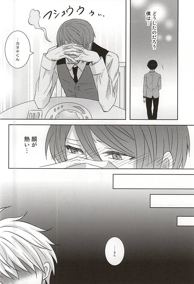 (C88) [ACCEL PLUS (Yamori)] Reincarnation (Tokyo Ghoul) - Page 16
