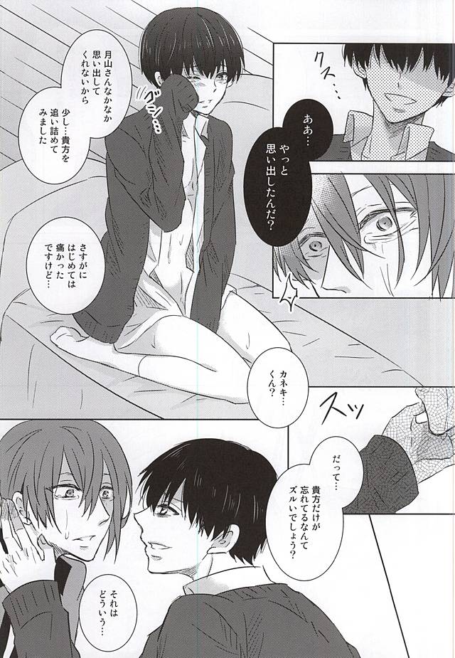 (C88) [ACCEL PLUS (Yamori)] Reincarnation (Tokyo Ghoul) - Page 29