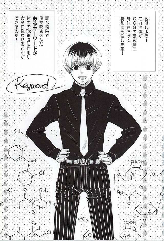 上官命令だ! (Tokyo Ghoul) - Page 2