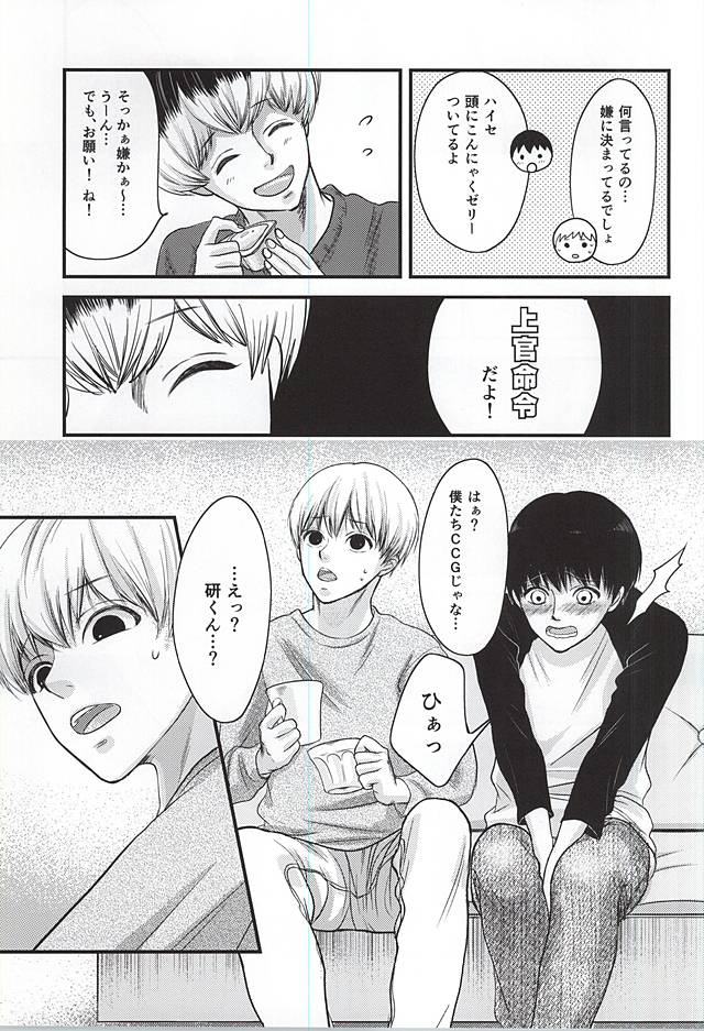 上官命令だ! (Tokyo Ghoul) - Page 4