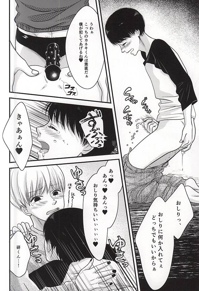 上官命令だ! (Tokyo Ghoul) - Page 7