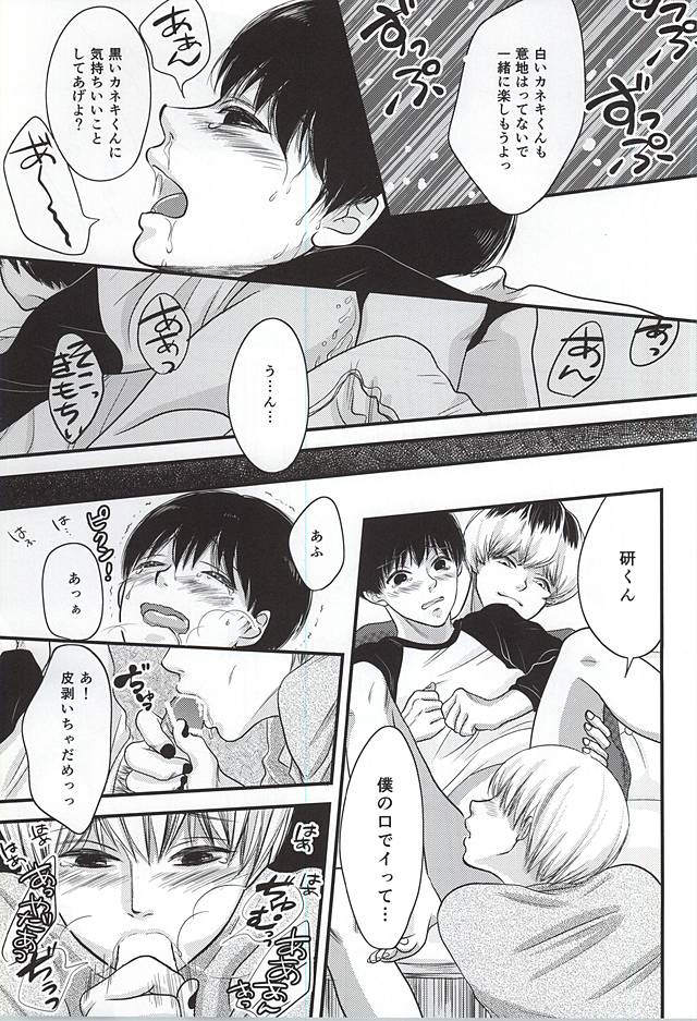 上官命令だ! (Tokyo Ghoul) - Page 8