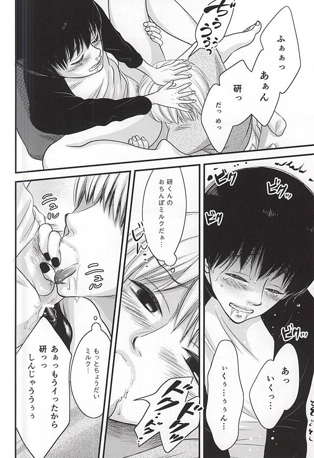 上官命令だ! (Tokyo Ghoul) - Page 9