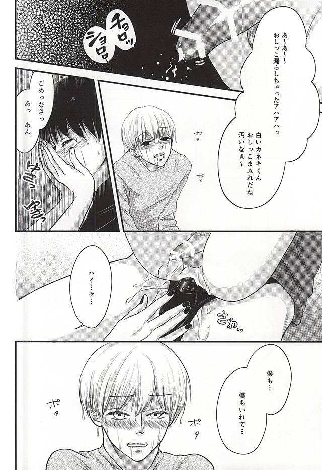 上官命令だ! (Tokyo Ghoul) - Page 11