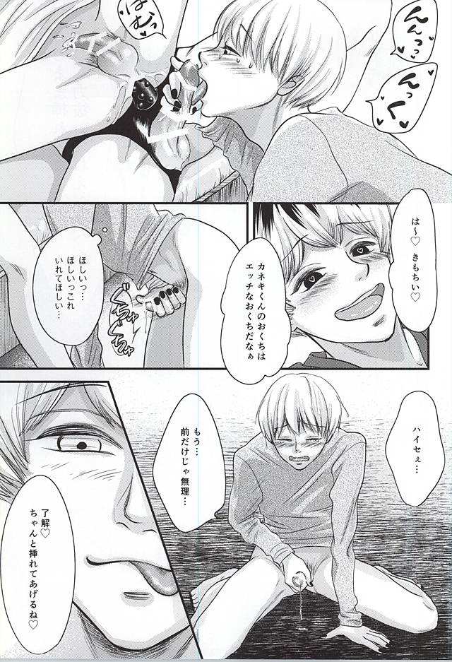 上官命令だ! (Tokyo Ghoul) - Page 12