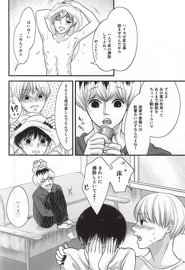 上官命令だ! (Tokyo Ghoul) - Page 17