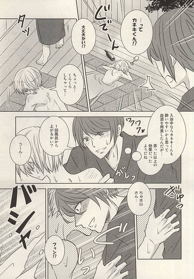 (Shoku no Kyouen 2) [ACCEL PLUS (Yamori)] Souda Onsen, Ikou. (Tokyo Ghoul) - Page 14