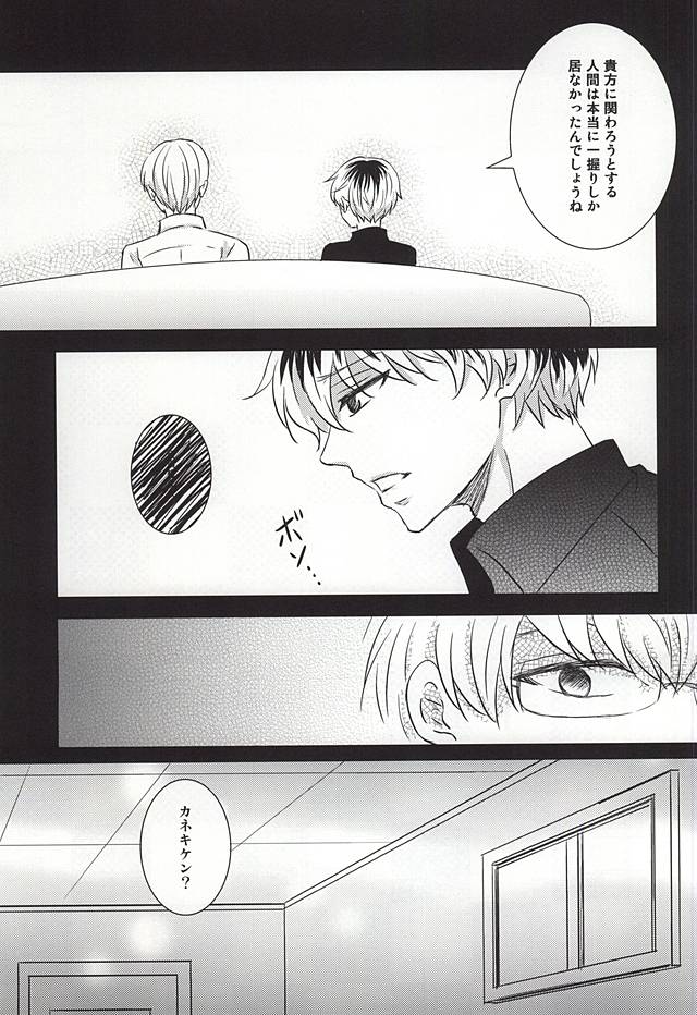 (Tokyo Shock WEST 2) [Accel Plus (Yamori)] Komoriuta (Tokyo Ghoul) - Page 2