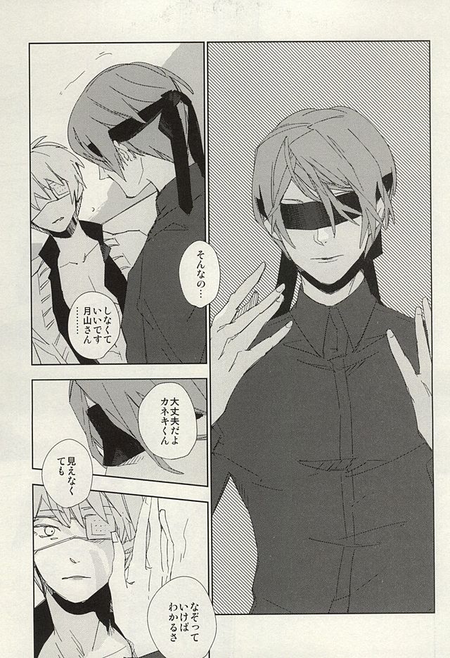 (SUPER24) [Hoshi Maguro (Kai)] Mekakushi Dolce (Tokyo Ghoul) - Page 20