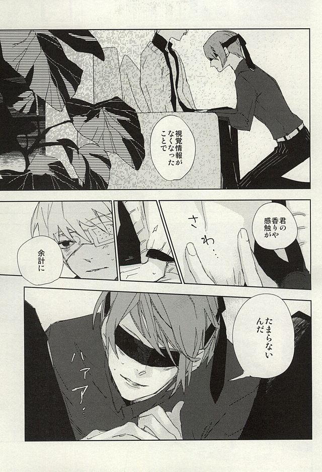 (SUPER24) [Hoshi Maguro (Kai)] Mekakushi Dolce (Tokyo Ghoul) - Page 22