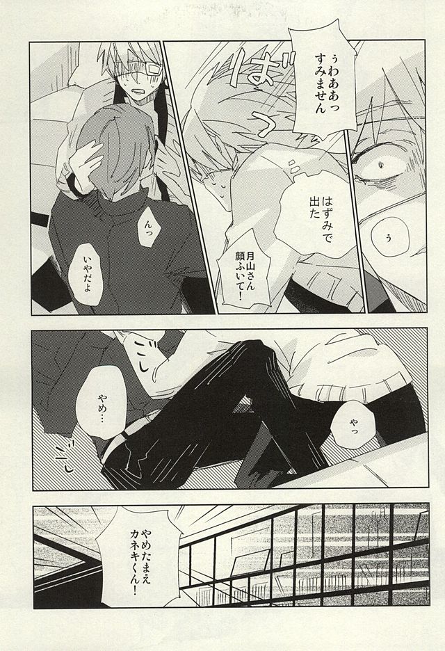 (SUPER24) [Hoshi Maguro (Kai)] Mekakushi Dolce (Tokyo Ghoul) - Page 28