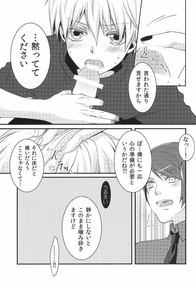 (Tokyo Shock 2) [Hakuginkan (Nazca)] Tell me. (Tokyo Ghoul) - Page 13