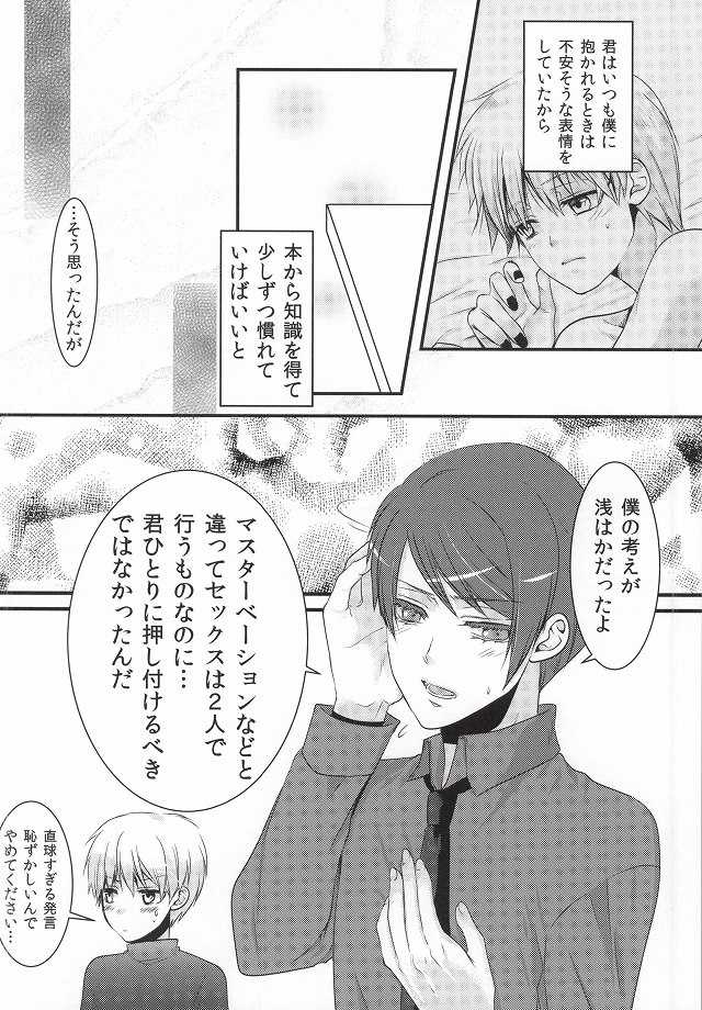 (Tokyo Shock 2) [Hakuginkan (Nazca)] Tell me. (Tokyo Ghoul) - Page 18