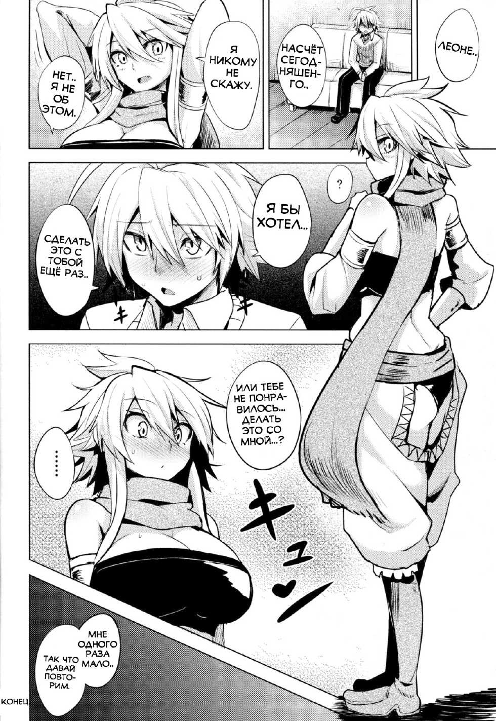 (SC2015 Winter) [Wareme (Coupe)] Shishi Ane (Akame ga Kill!) [Russian] [Spirtohleb] - Page 23