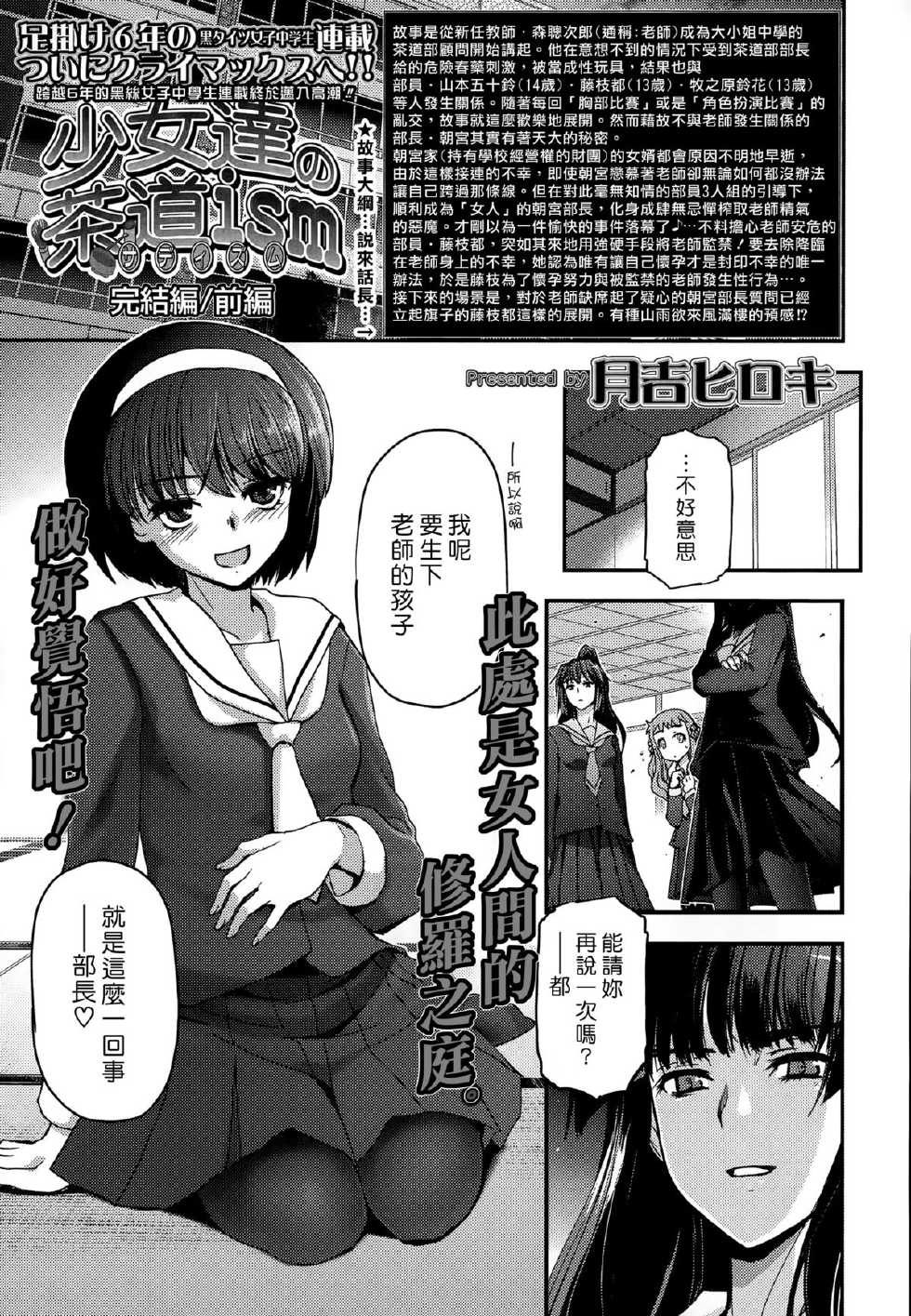 [Tsukiyoshi Hiroki] Shoujotachi no Sadoism Kanketsuhen Zenpen (COMIC LO 2015-09) [Chinese] [漢化組漢化組xFoxglove] - Page 1