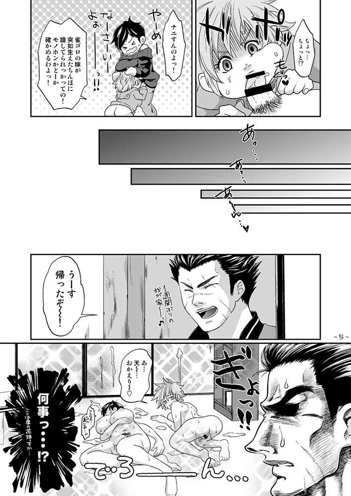 [Honey Rider69 (Keita)] Futanari Chinpo ga Haechatta Ten-san no Yome-san-tachi ga Ten-san no Oketsu dake de wa Akitarazu Akagi-san no Oketsu made Nerau Hon (Ten: Tenhoudoori no Kaidanji) [Digital] - Page 5