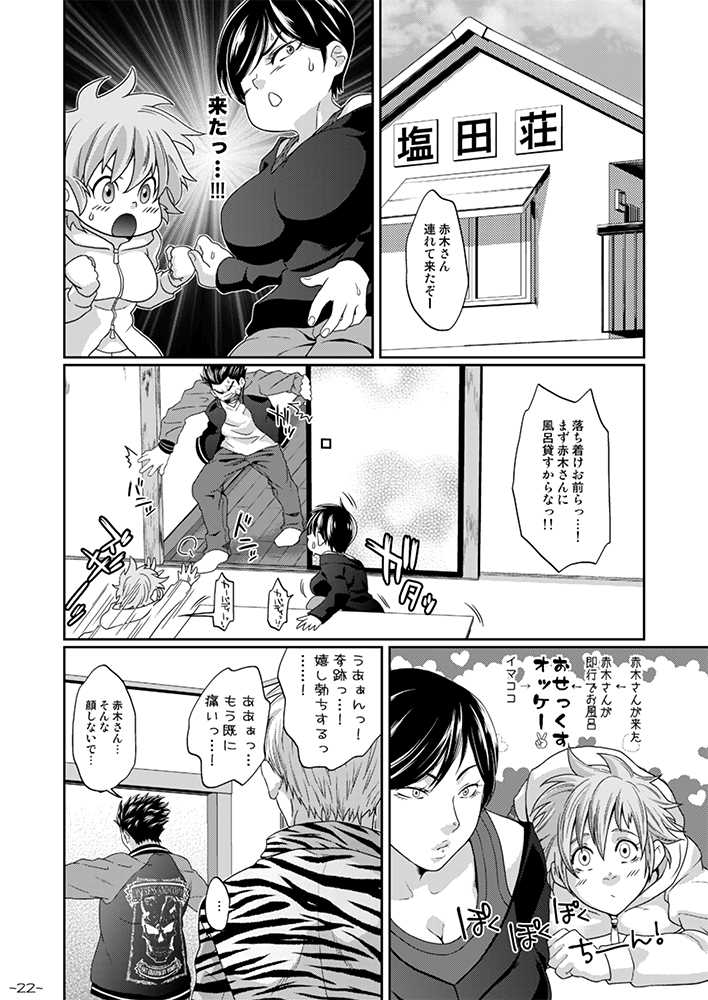 [Honey Rider69 (Keita)] Futanari Chinpo ga Haechatta Ten-san no Yome-san-tachi ga Ten-san no Oketsu dake de wa Akitarazu Akagi-san no Oketsu made Nerau Hon (Ten: Tenhoudoori no Kaidanji) [Digital] - Page 22