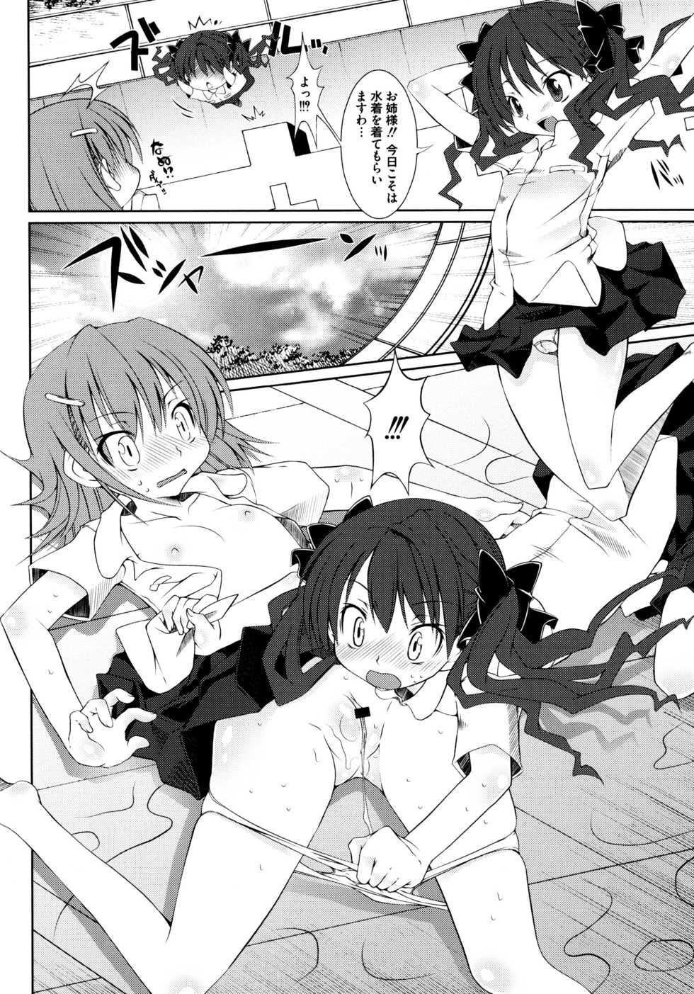 [Anthology] Toaru Hiwai na Love Canon (Toaru Kagaku no Railgun) - Page 6