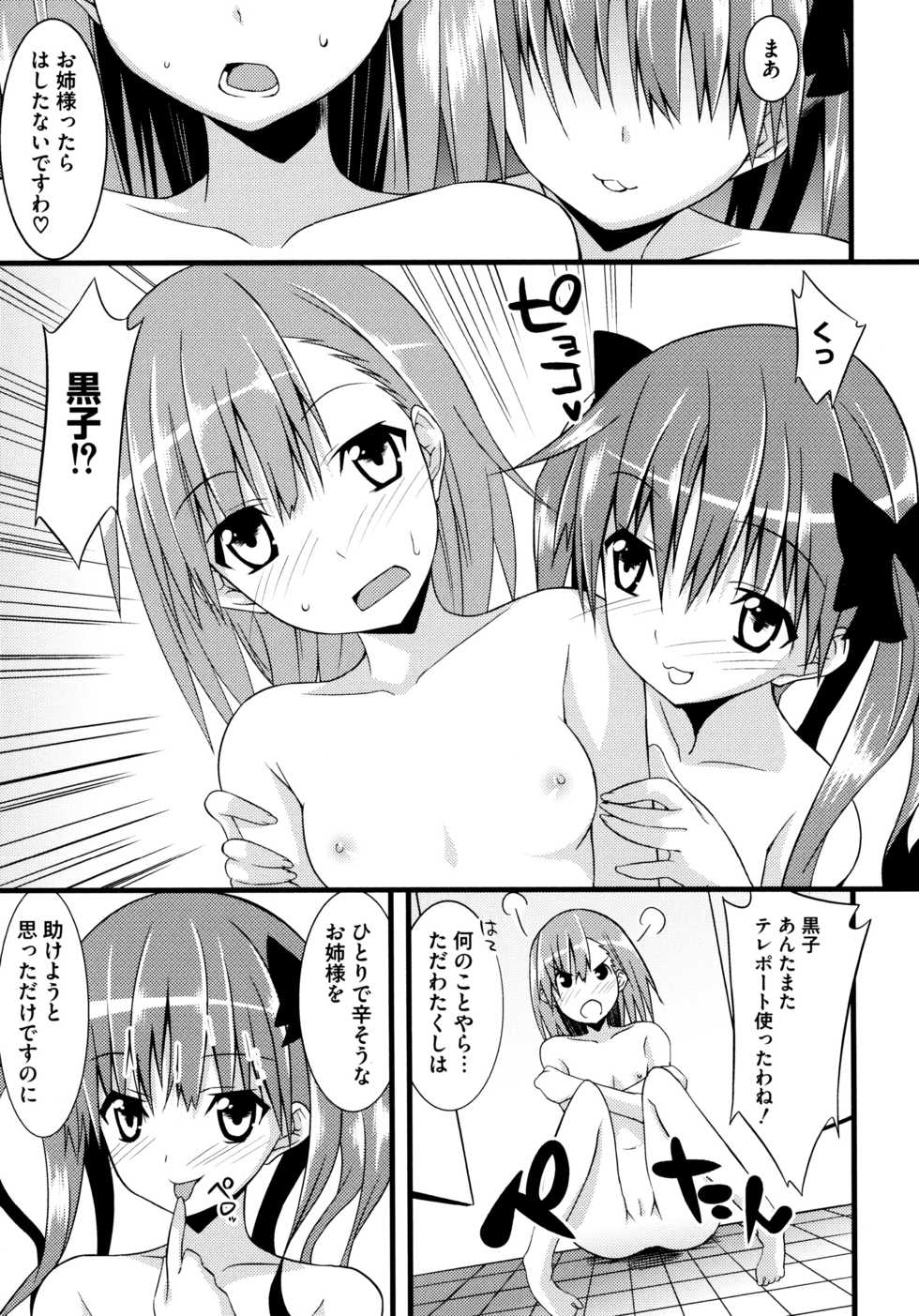 [Anthology] Toaru Hiwai na Love Canon (Toaru Kagaku no Railgun) - Page 21
