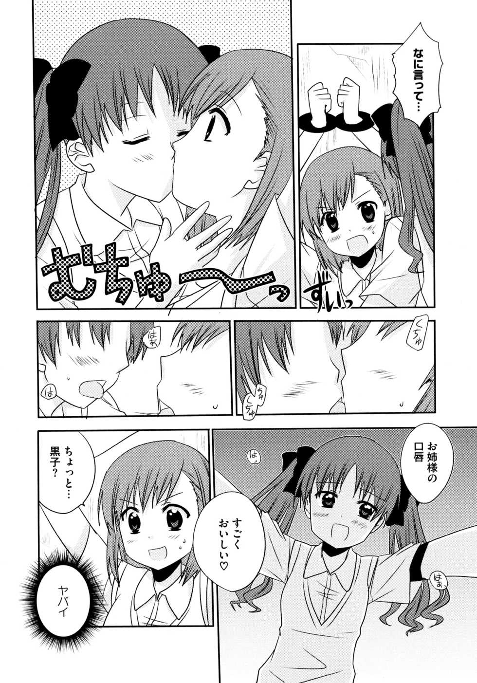 [Anthology] Toaru Hiwai na Love Canon (Toaru Kagaku no Railgun) - Page 38
