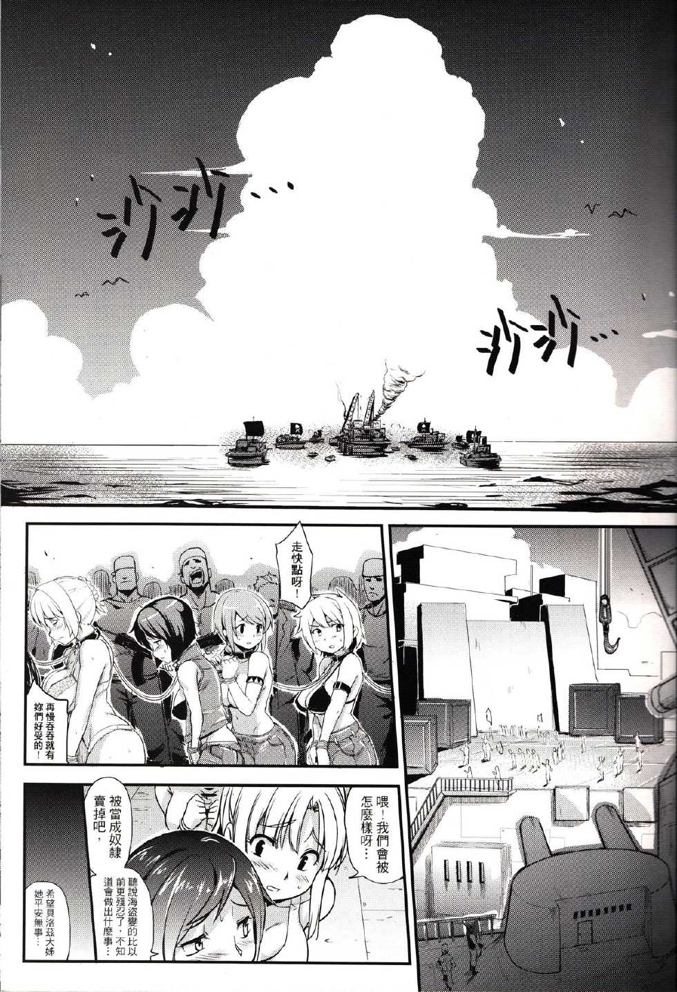 (FF22) [Denmoe (Try)] Prostitution Vessel – Fallen Imprisonment (Suisei no Gargantia) [Chinese] - Page 3