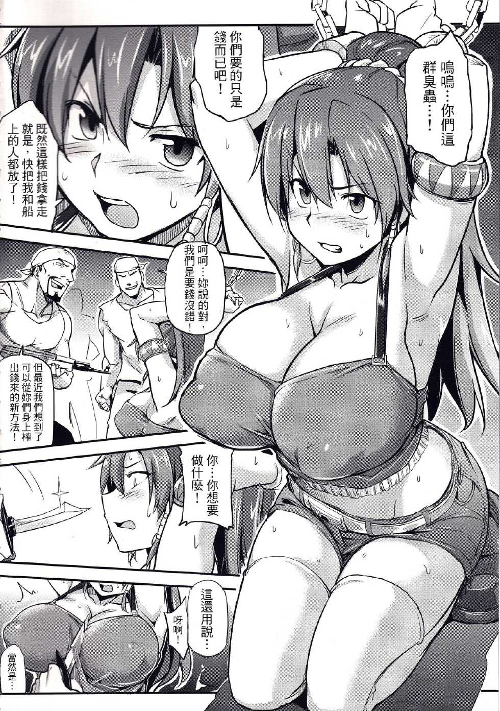 (FF22) [Denmoe (Try)] Prostitution Vessel – Fallen Imprisonment (Suisei no Gargantia) [Chinese] - Page 4