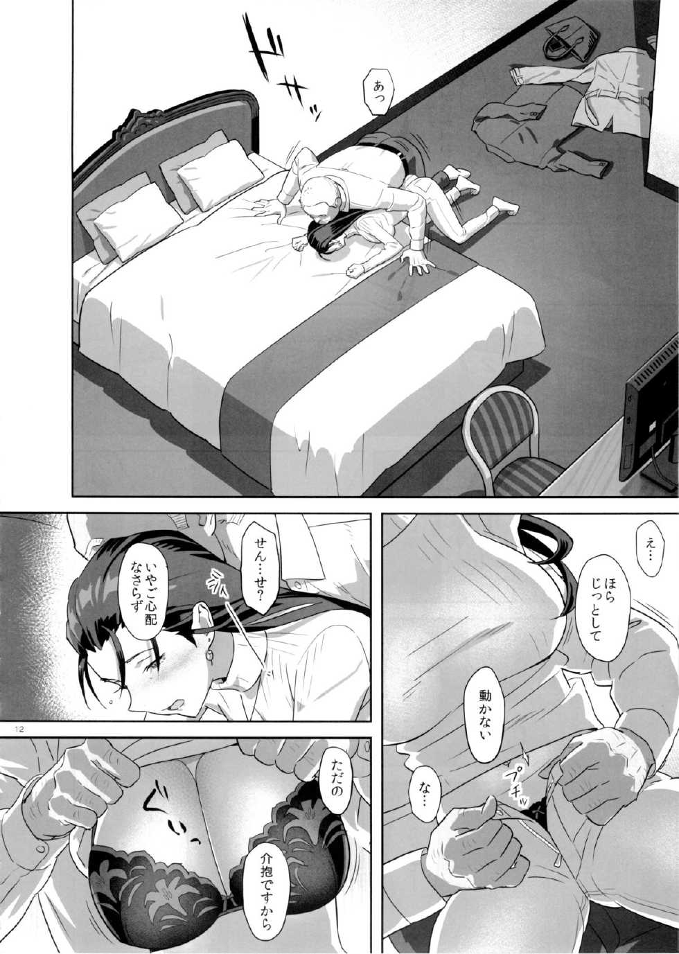 [Hito no Fundoshi (Yukiyoshi Mamizu)] Kaki Hoshuu 5 - Page 12