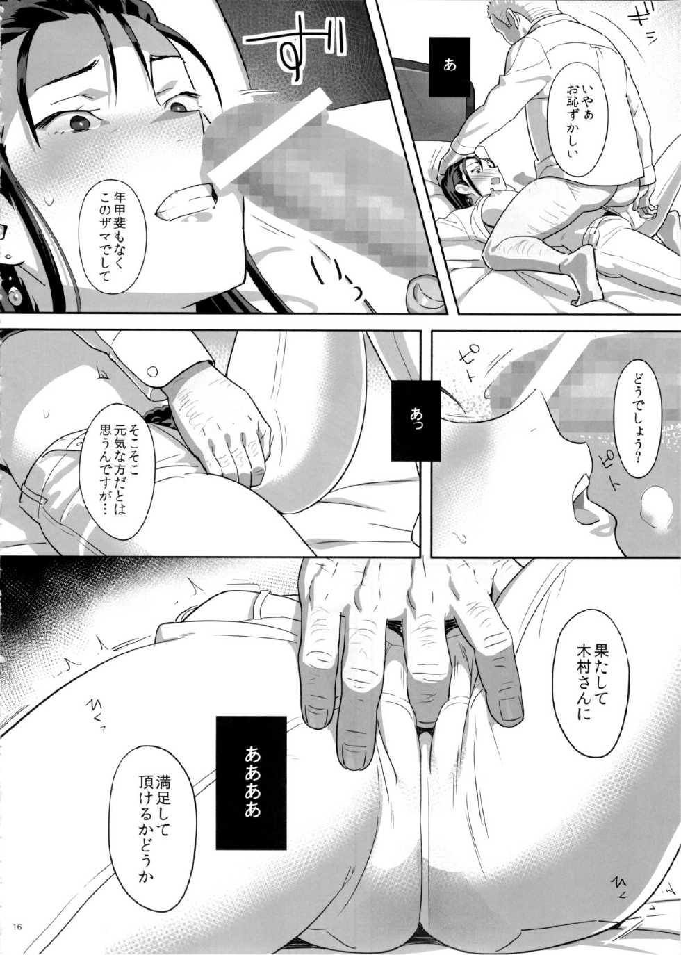 [Hito no Fundoshi (Yukiyoshi Mamizu)] Kaki Hoshuu 5 - Page 16