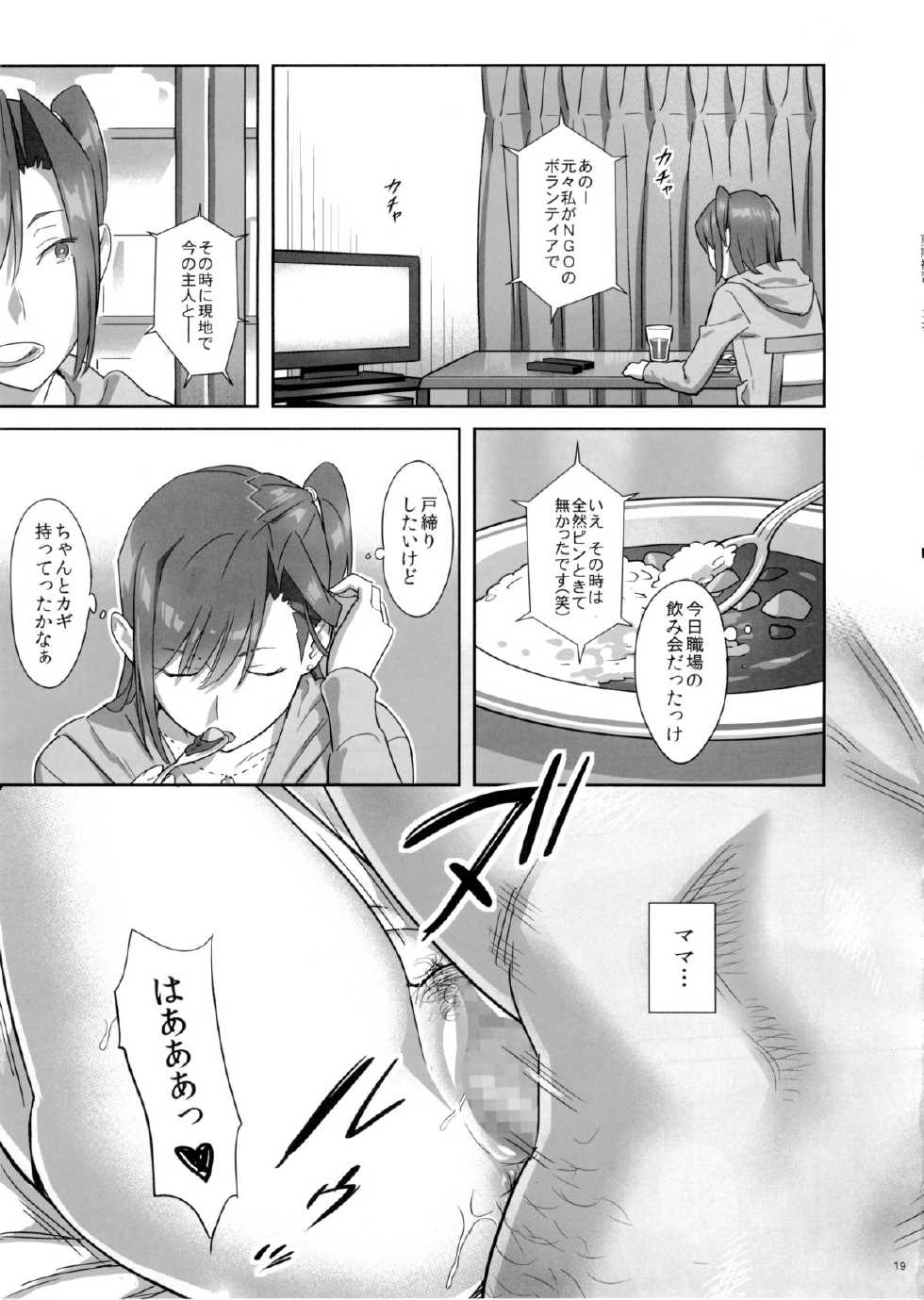 [Hito no Fundoshi (Yukiyoshi Mamizu)] Kaki Hoshuu 5 - Page 19