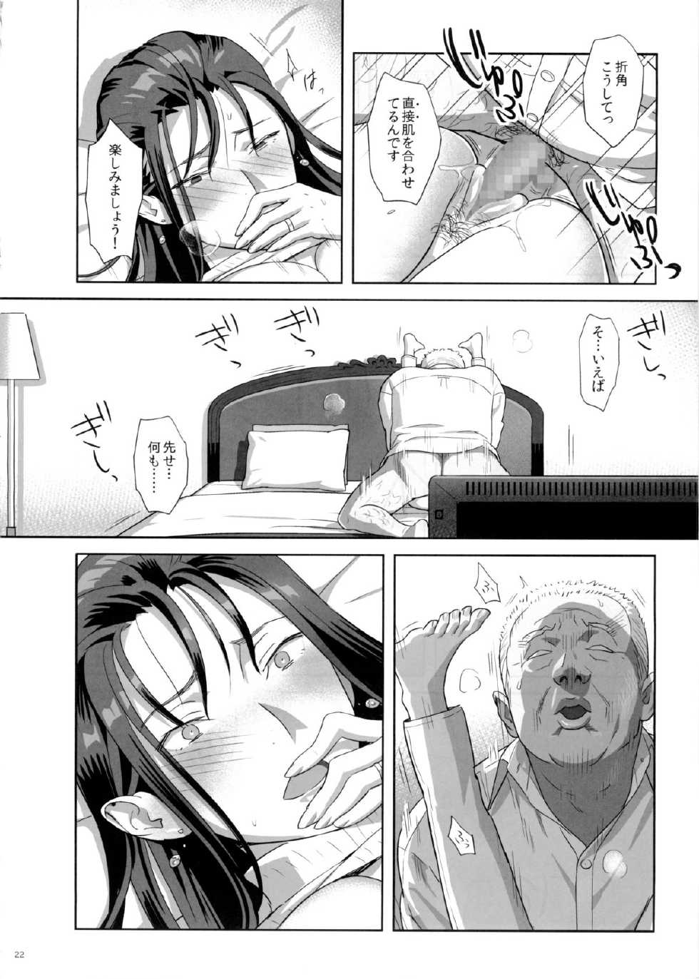 [Hito no Fundoshi (Yukiyoshi Mamizu)] Kaki Hoshuu 5 - Page 22
