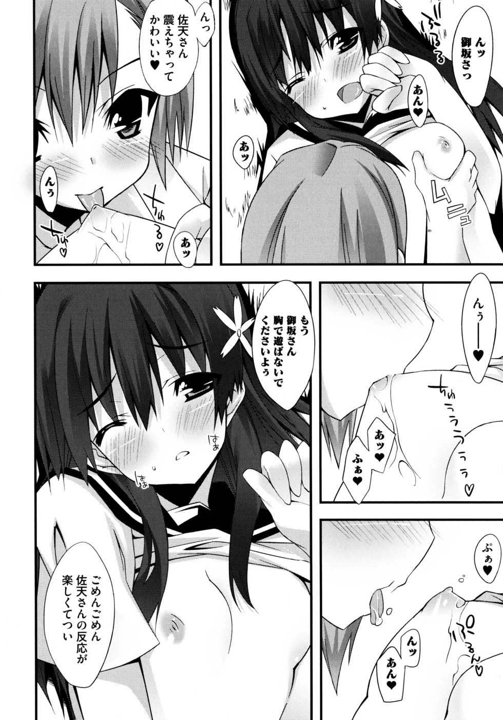 [Anthology] Toaru Yuri no Love Syrup (Toaru Kagaku no Railgun) - Page 8