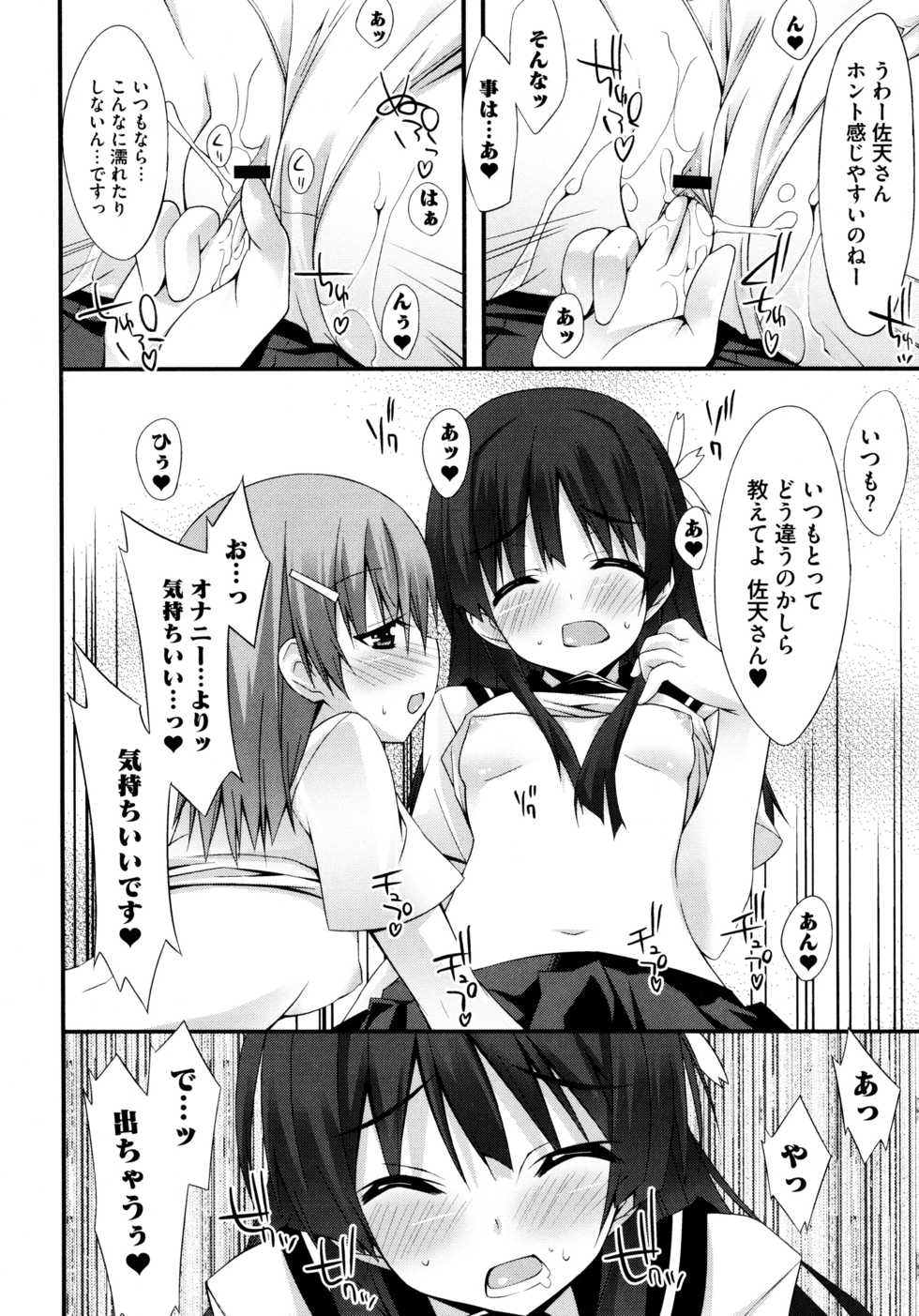 [Anthology] Toaru Yuri no Love Syrup (Toaru Kagaku no Railgun) - Page 10