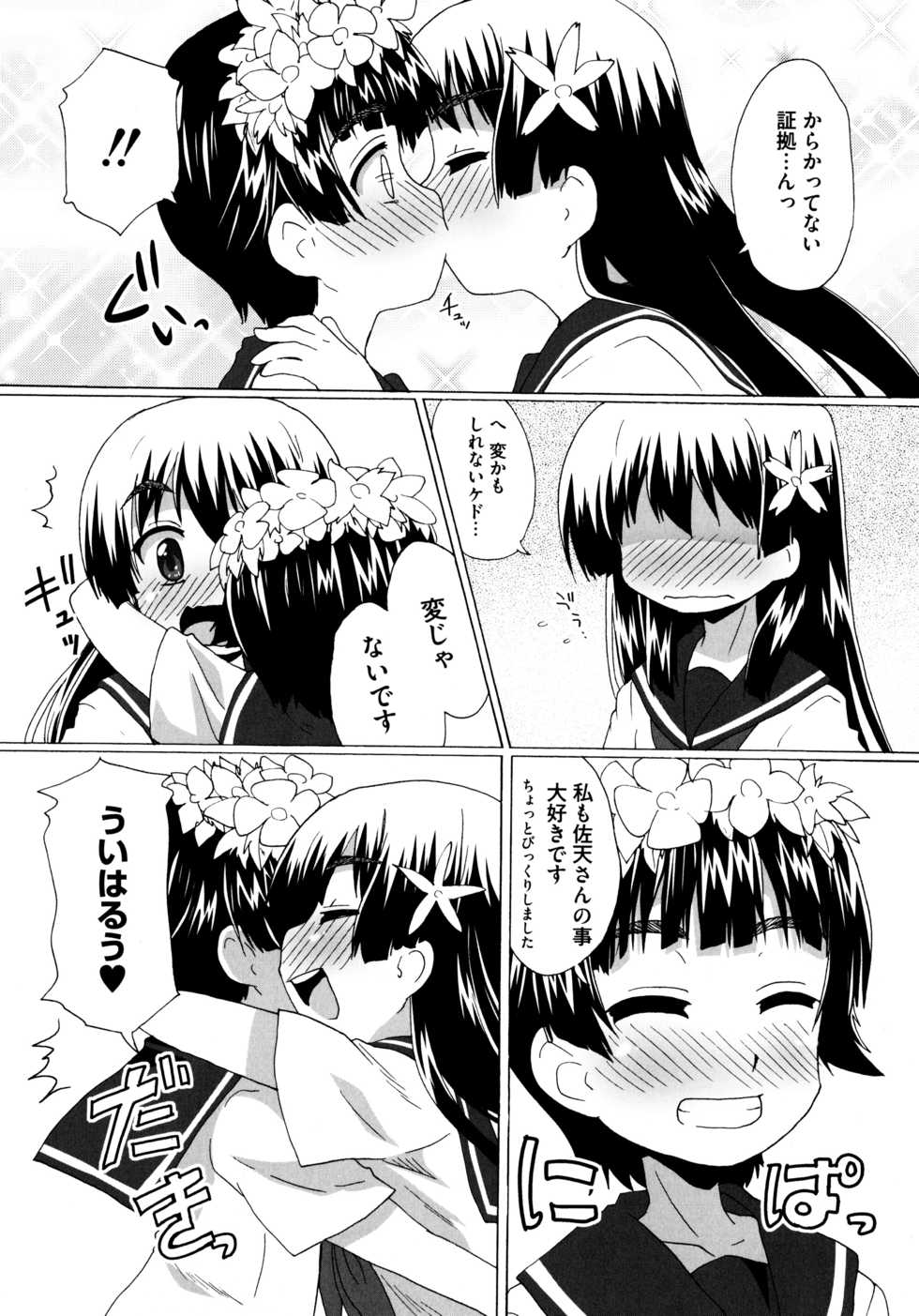 [Anthology] Toaru Yuri no Love Syrup (Toaru Kagaku no Railgun) - Page 17