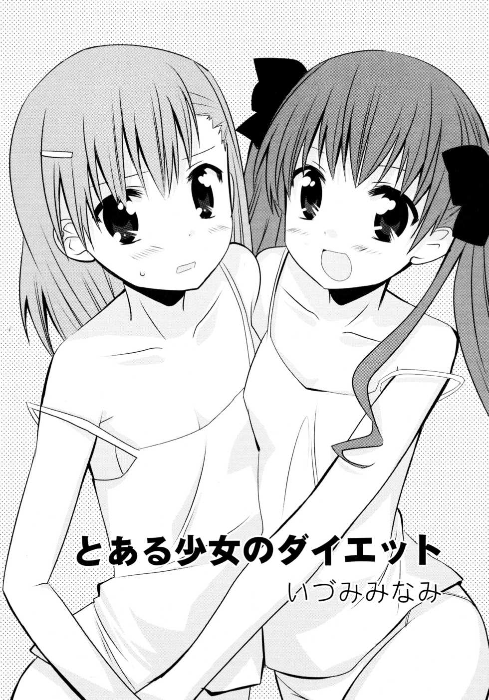 [Anthology] Toaru Yuri no Love Syrup (Toaru Kagaku no Railgun) - Page 34