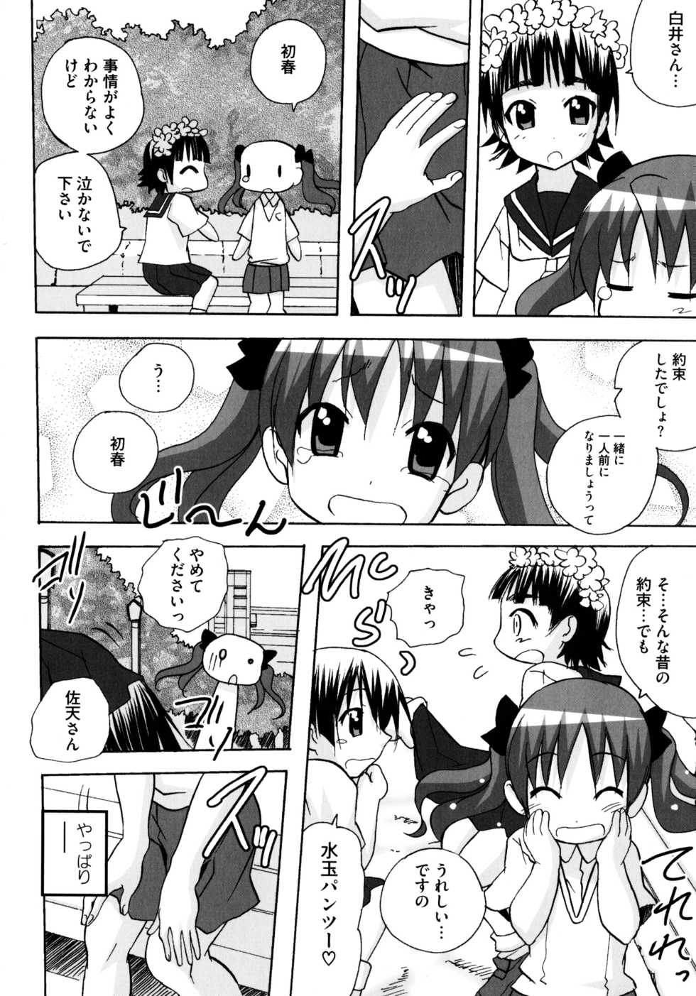 [Anthology] Toaru Futari no Squirt Gun (Toaru Kagaku no Railgun) - Page 10
