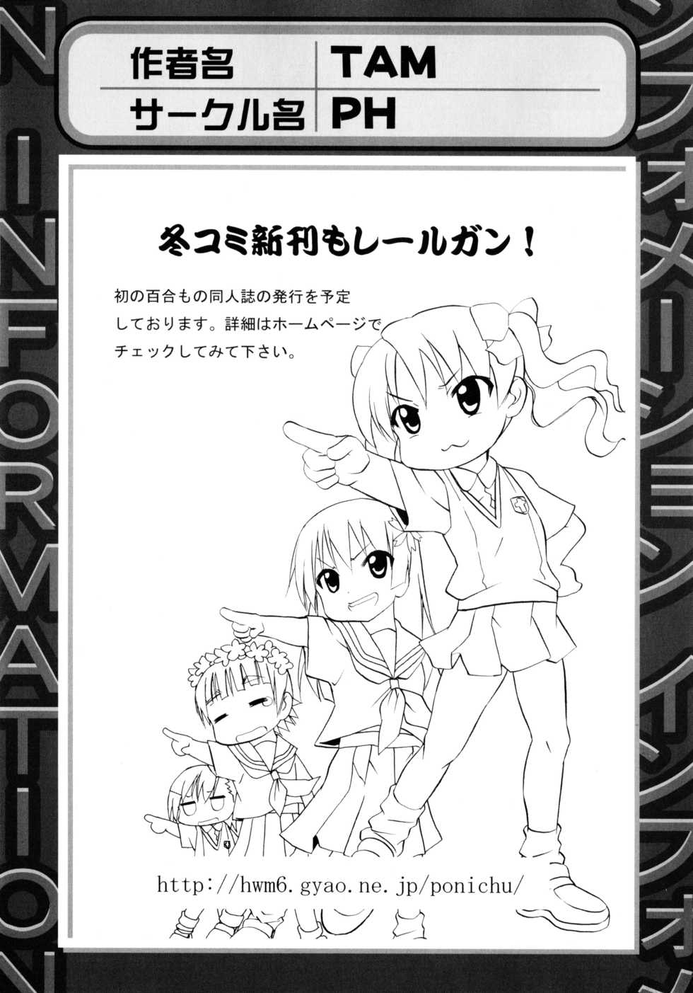 [Anthology] Toaru Futari no Squirt Gun (Toaru Kagaku no Railgun) - Page 25