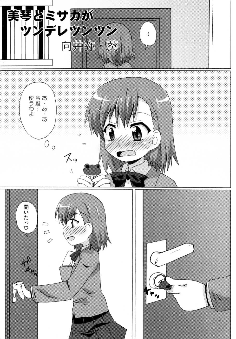 [Anthology] Toaru Futari no Squirt Gun (Toaru Kagaku no Railgun) - Page 27