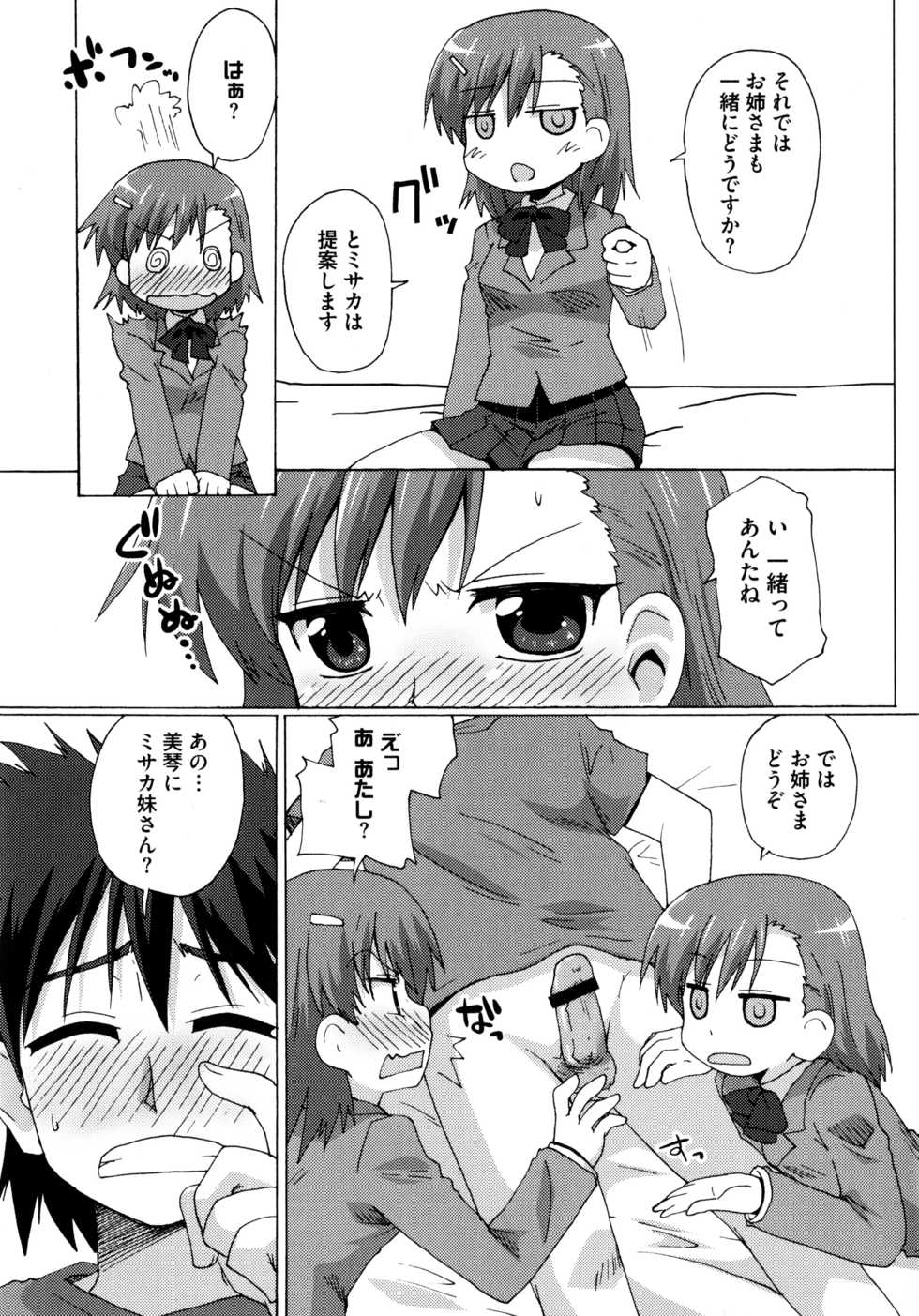 [Anthology] Toaru Futari no Squirt Gun (Toaru Kagaku no Railgun) - Page 31