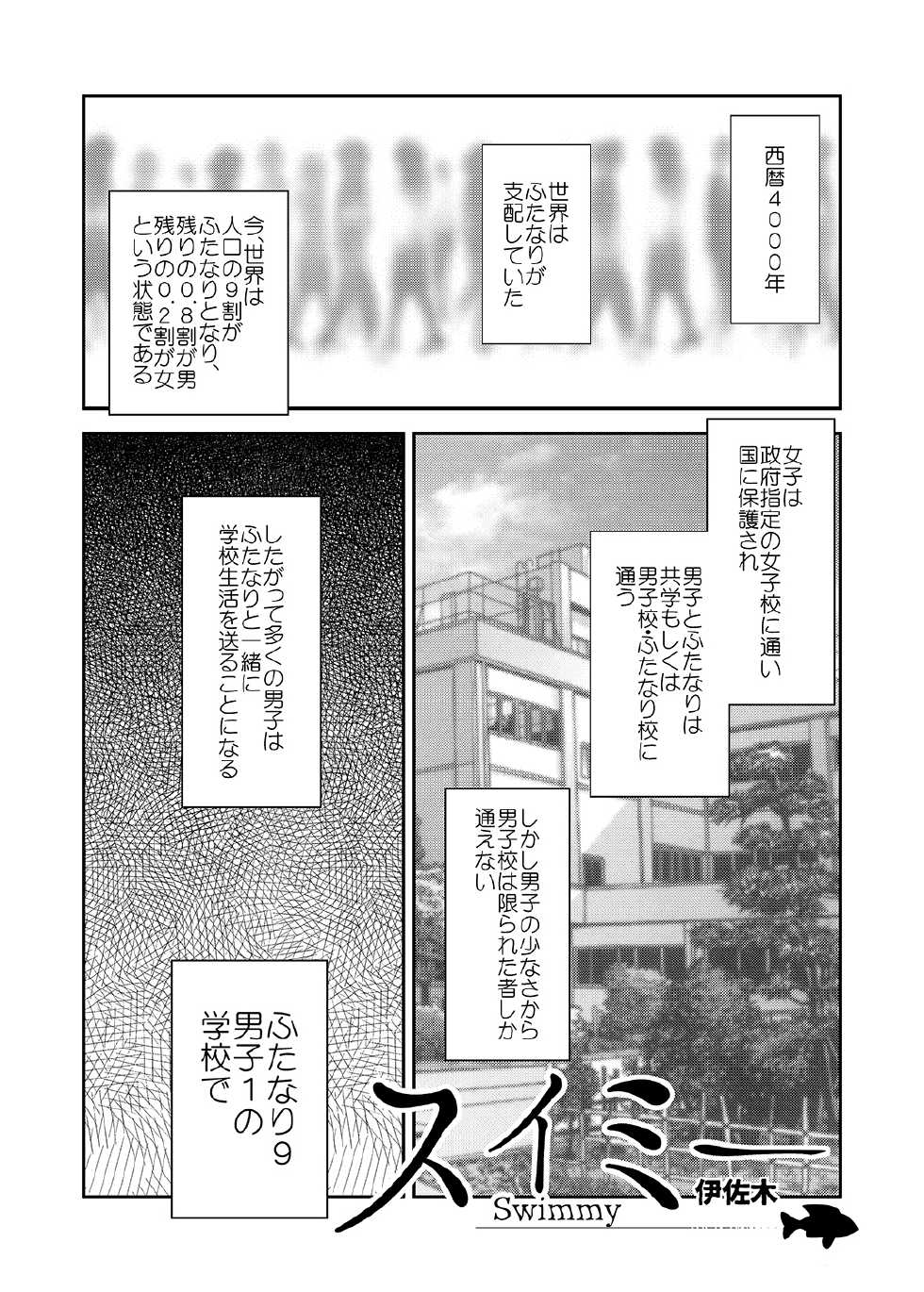 [Herohero Hospital (Herohero Tom, Isaki)] School Me! [Digital] - Page 26