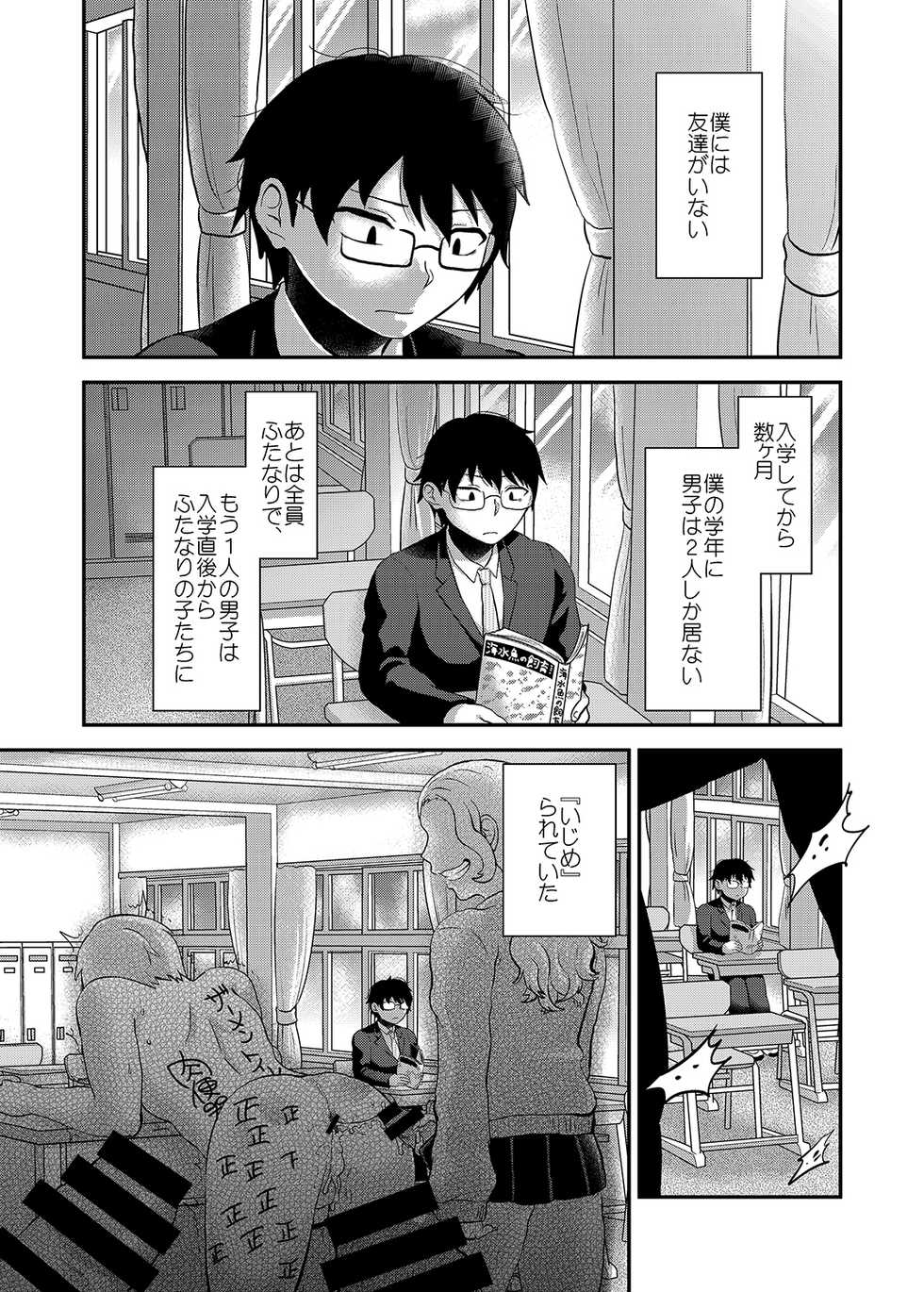 [Herohero Hospital (Herohero Tom, Isaki)] School Me! [Digital] - Page 27