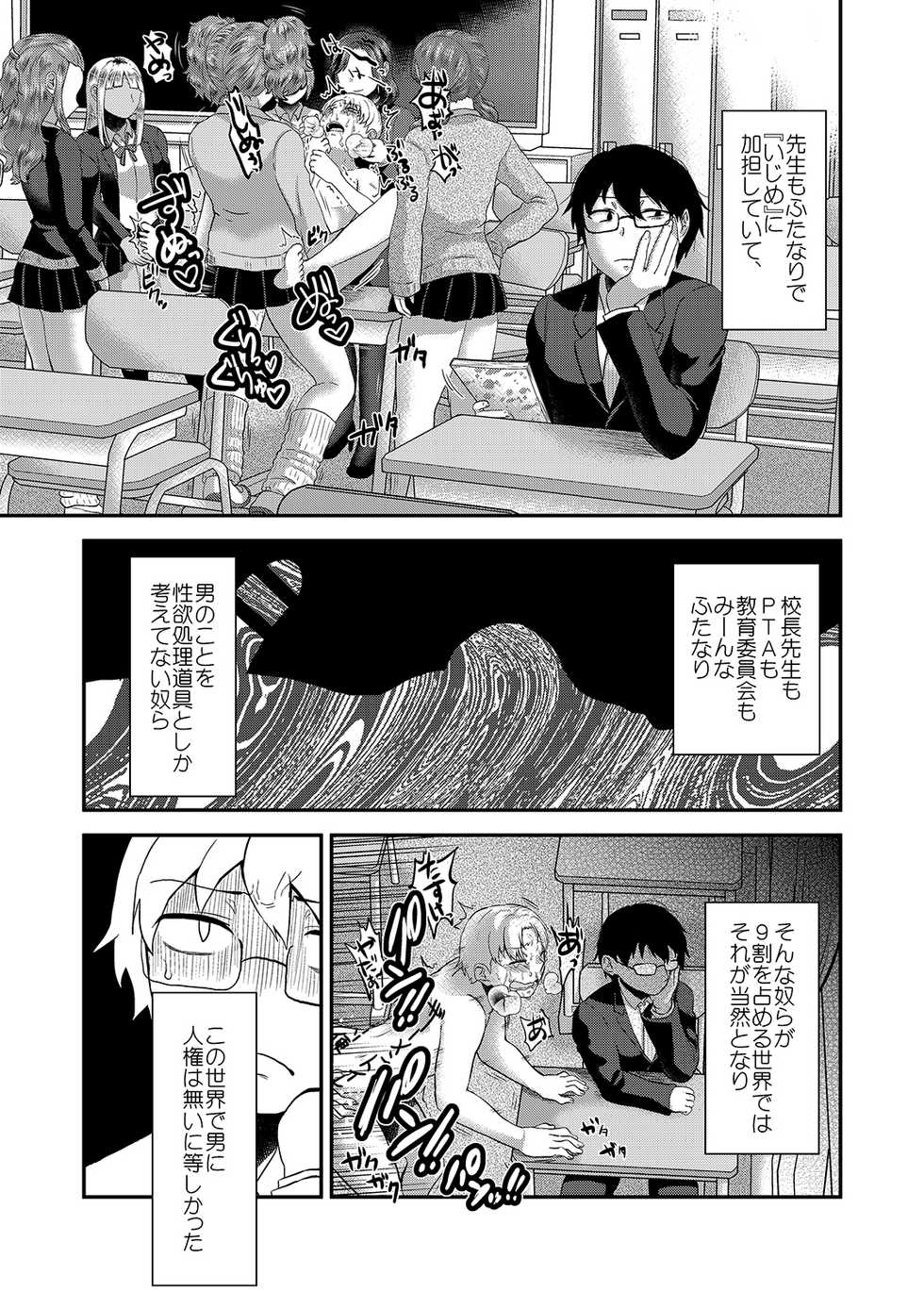 [Herohero Hospital (Herohero Tom, Isaki)] School Me! [Digital] - Page 28