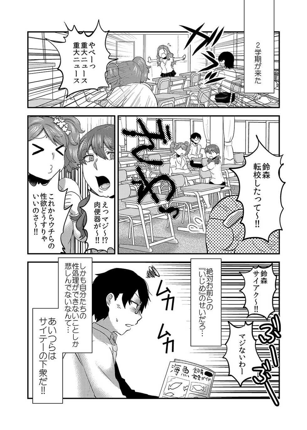 [Herohero Hospital (Herohero Tom, Isaki)] School Me! [Digital] - Page 31