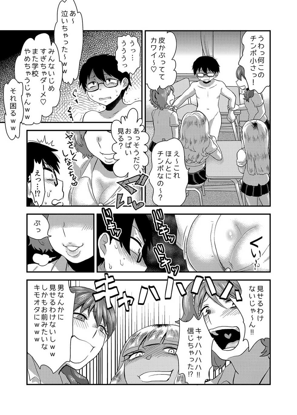 [Herohero Hospital (Herohero Tom, Isaki)] School Me! [Digital] - Page 36
