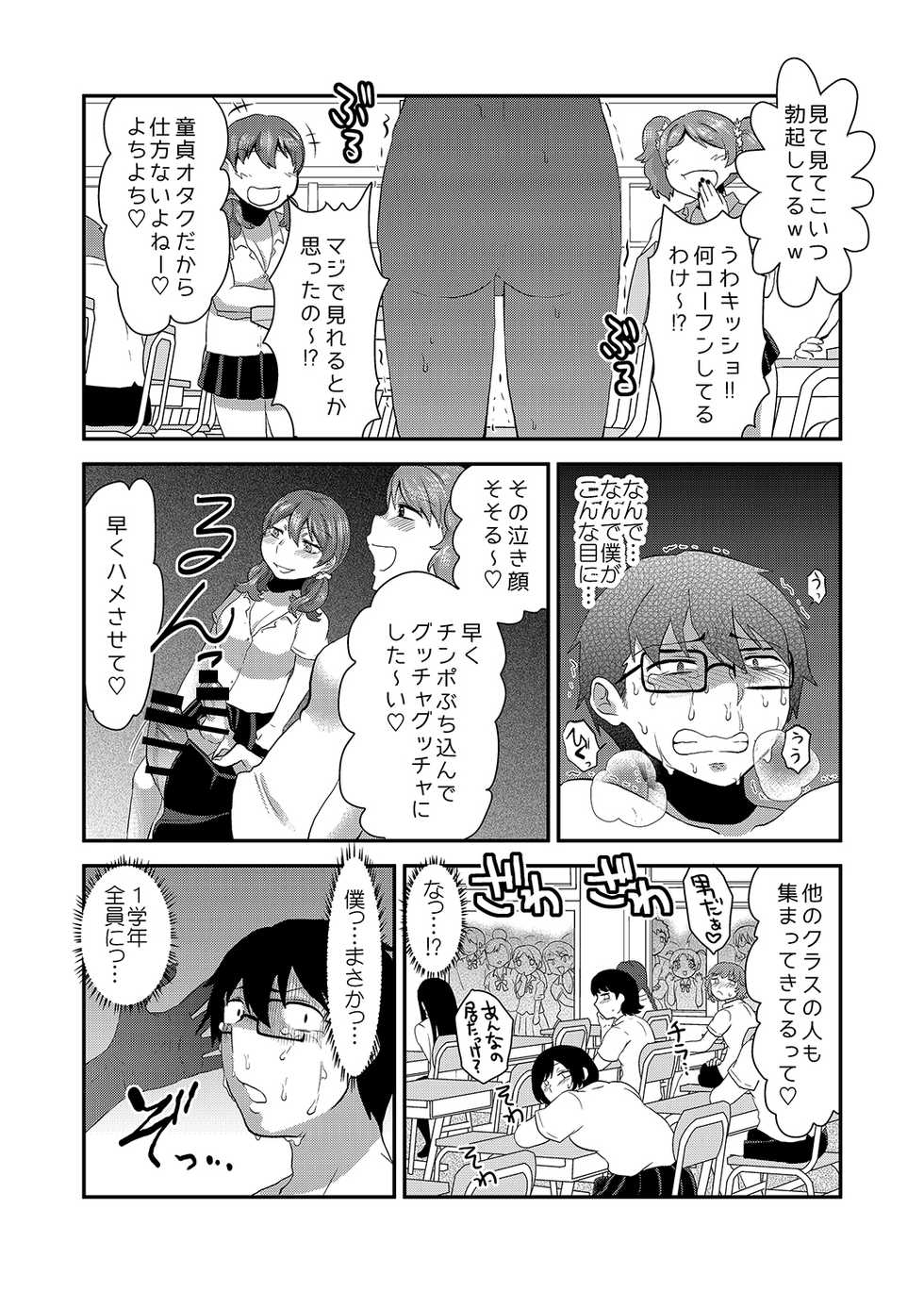 [Herohero Hospital (Herohero Tom, Isaki)] School Me! [Digital] - Page 37